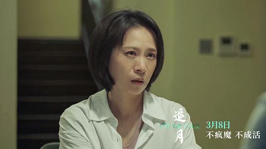 追月 剧照7