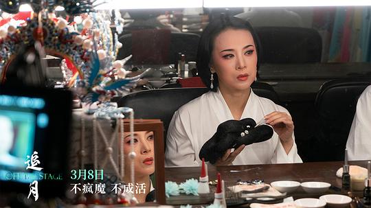 追月 剧照9