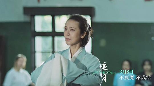 追月 剧照10