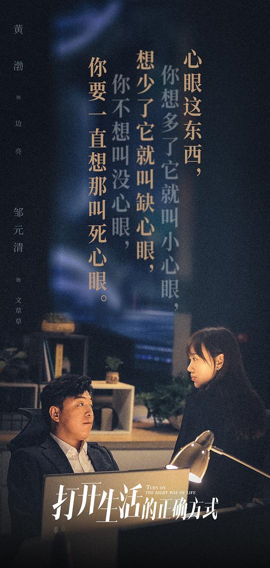 打开生活的正确方式 剧照1