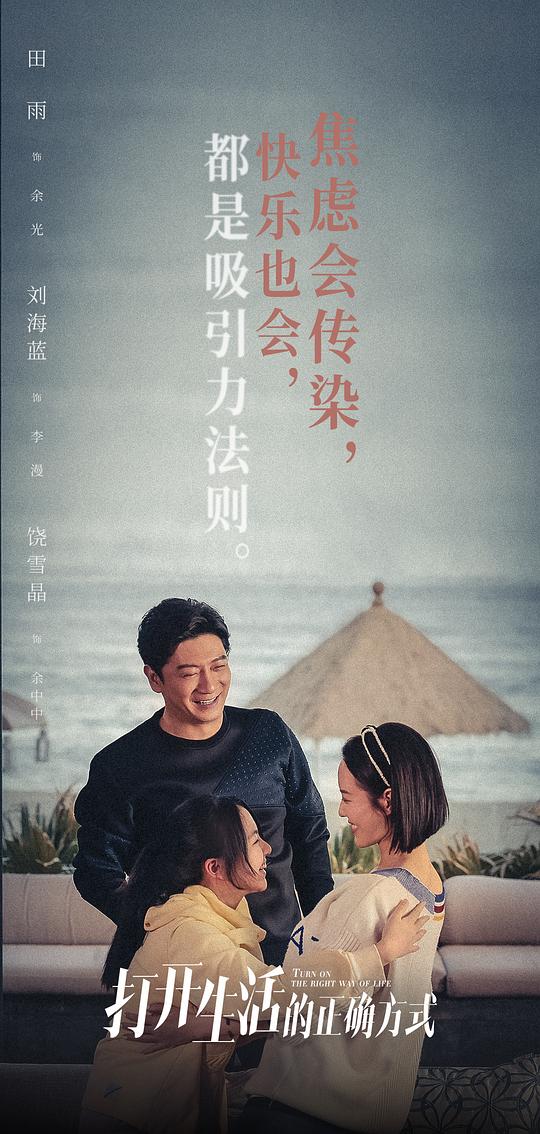 打开生活的正确方式 剧照10
