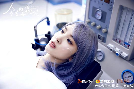今生也是第一次 剧照4