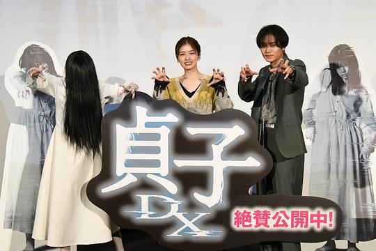 贞子DX 剧照10