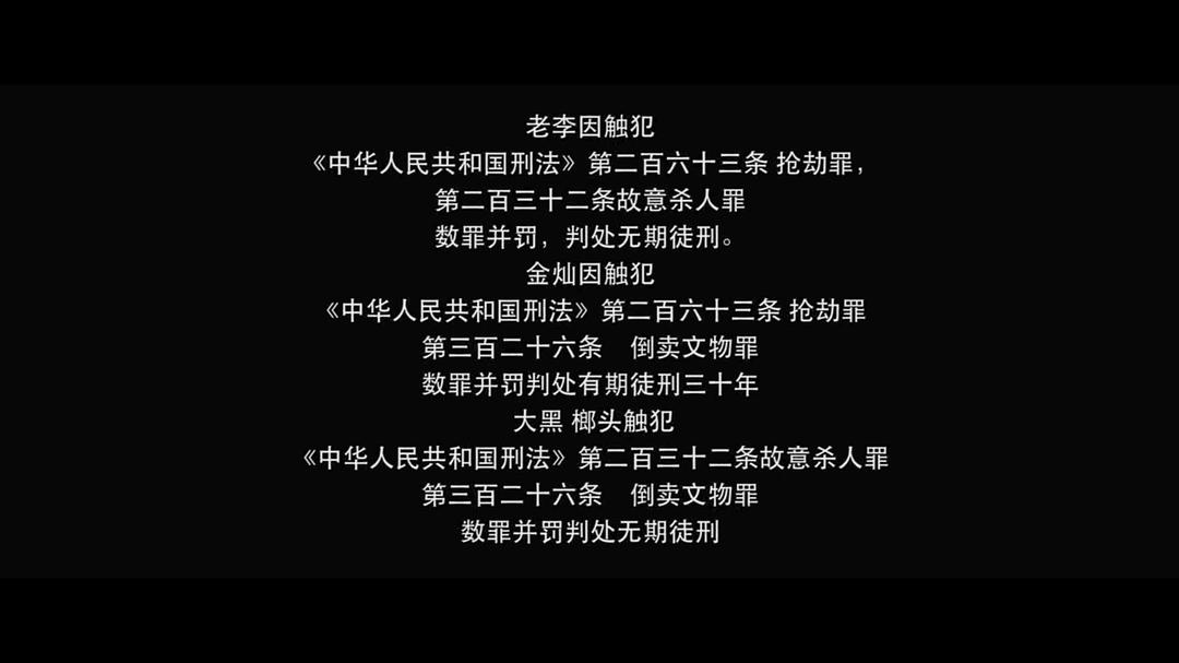 二龙湖往事之黄金劫 剧照1