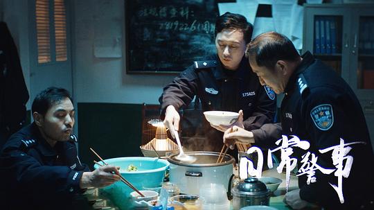 日常警事 剧照6