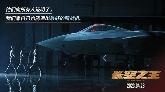 长空之王 剧照10