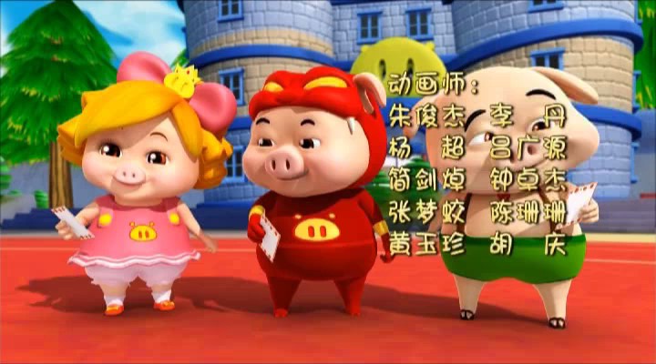 猪猪侠 第五部:积木世界的童话 剧照3
