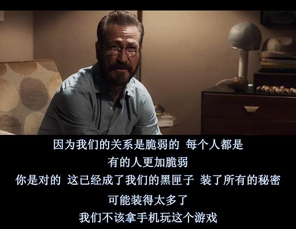 完美陌生人 剧照3