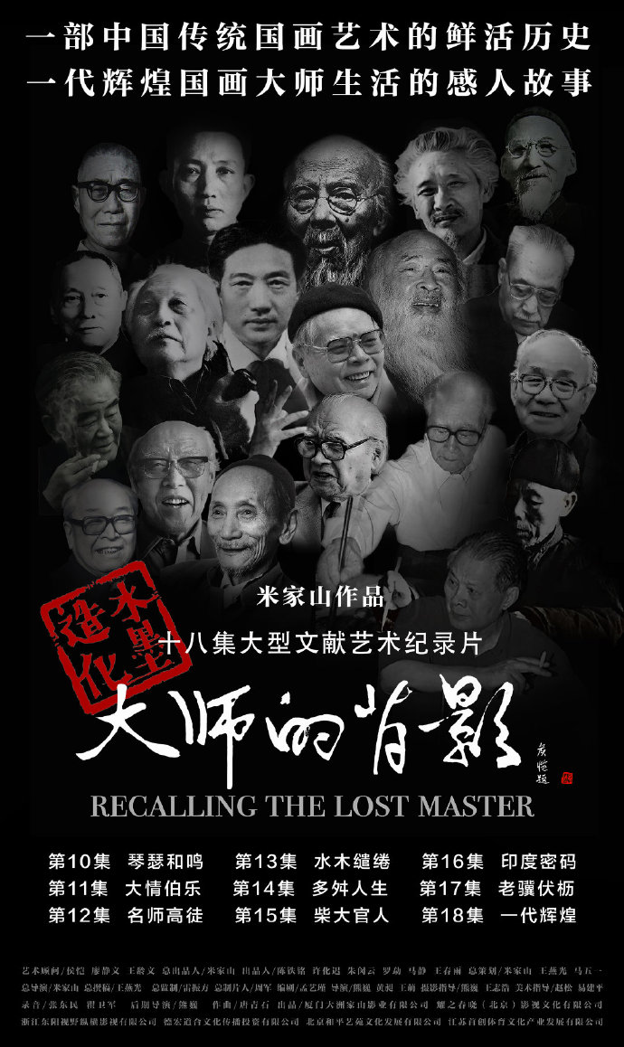 大师的背影 剧照1
