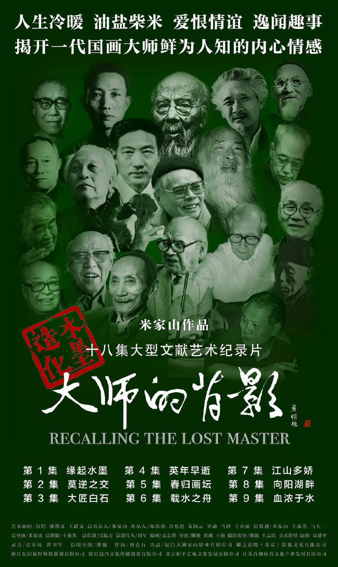 大师的背影 剧照2