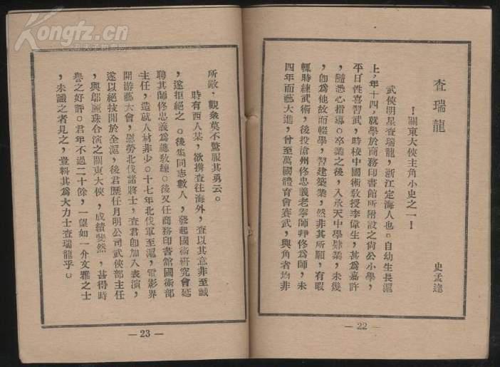 关东大侠 剧照5