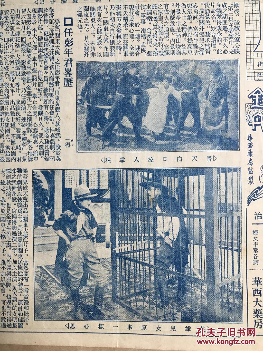 关东大侠 剧照7