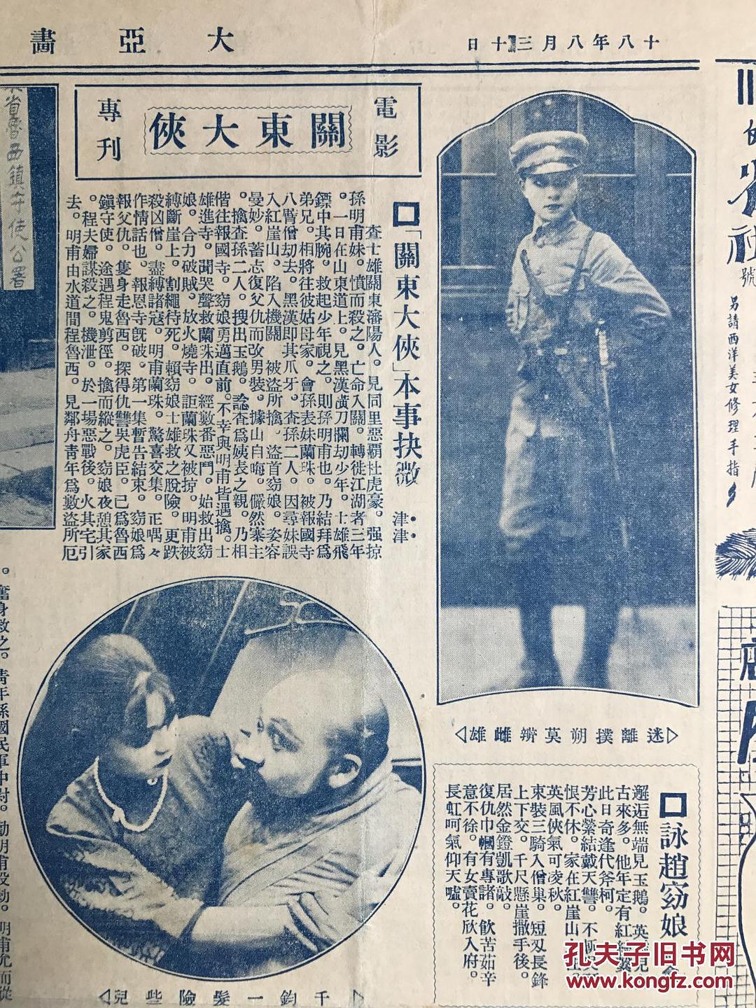 关东大侠 剧照8