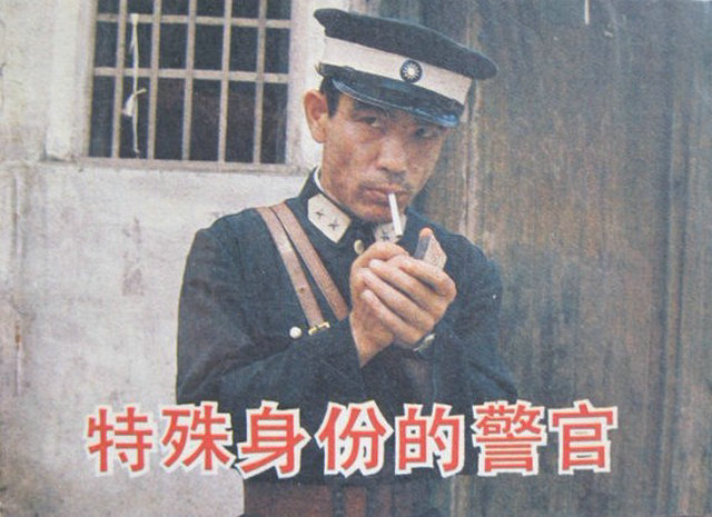 特殊身份的警官 剧照1