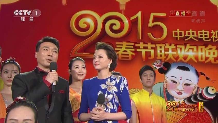 2015年中央电视台春节联欢晚会 剧照8