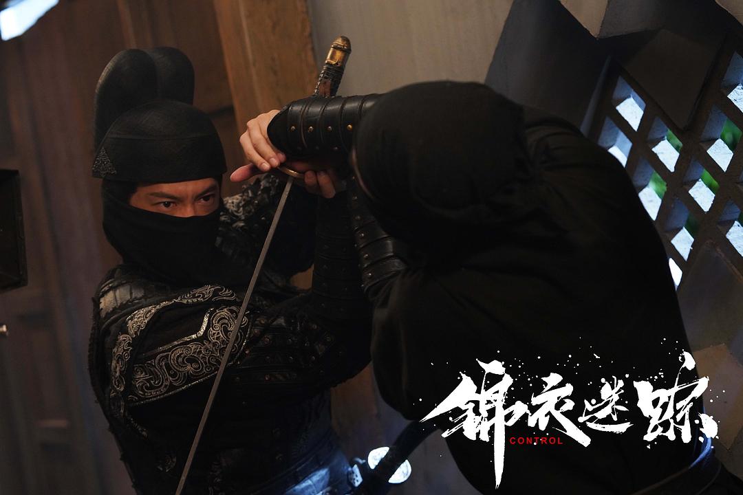 锦衣迷踪 剧照3