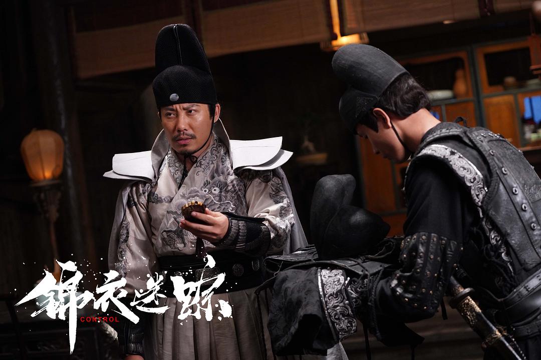 锦衣迷踪 剧照5