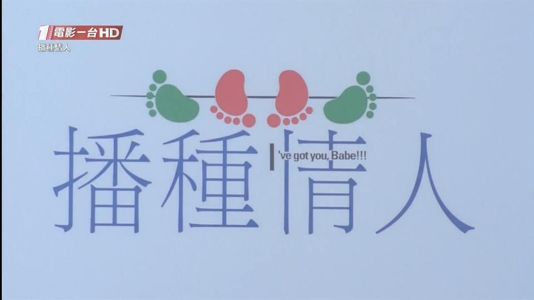 播种情人 剧照9