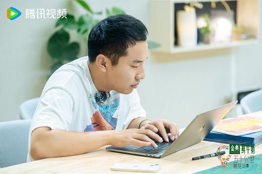 五十公里桃花坞3 剧照7