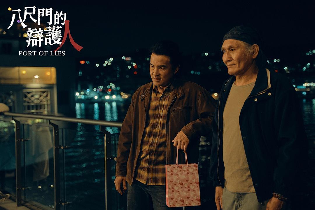 八尺门的辩护人 剧照9