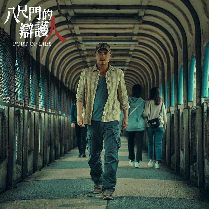 八尺门的辩护人 剧照10