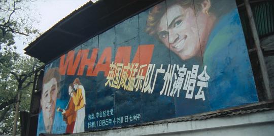 威猛乐队 Wham! 剧照1