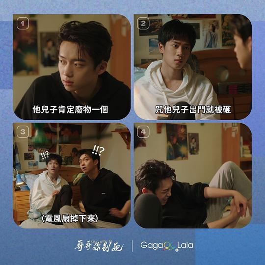 哥哥你别跑 剧照7