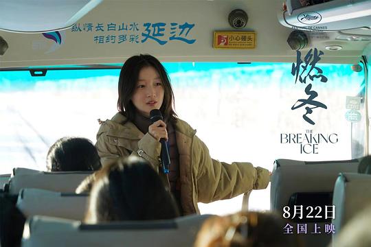 燃冬 剧照5