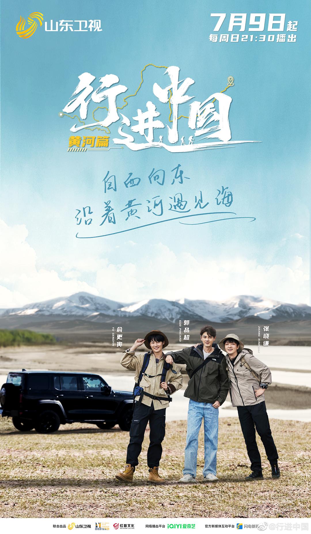 行进中国 第二季 剧照5