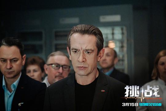 挑战 剧照5