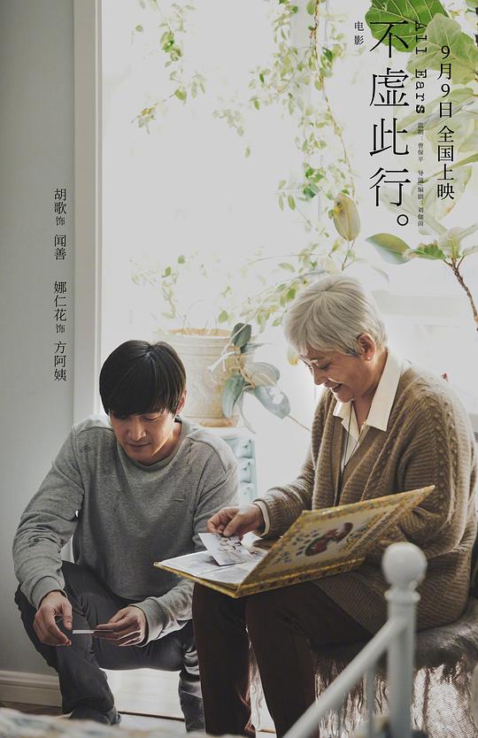 不虚此行 剧照4