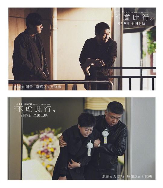 不虚此行 剧照8