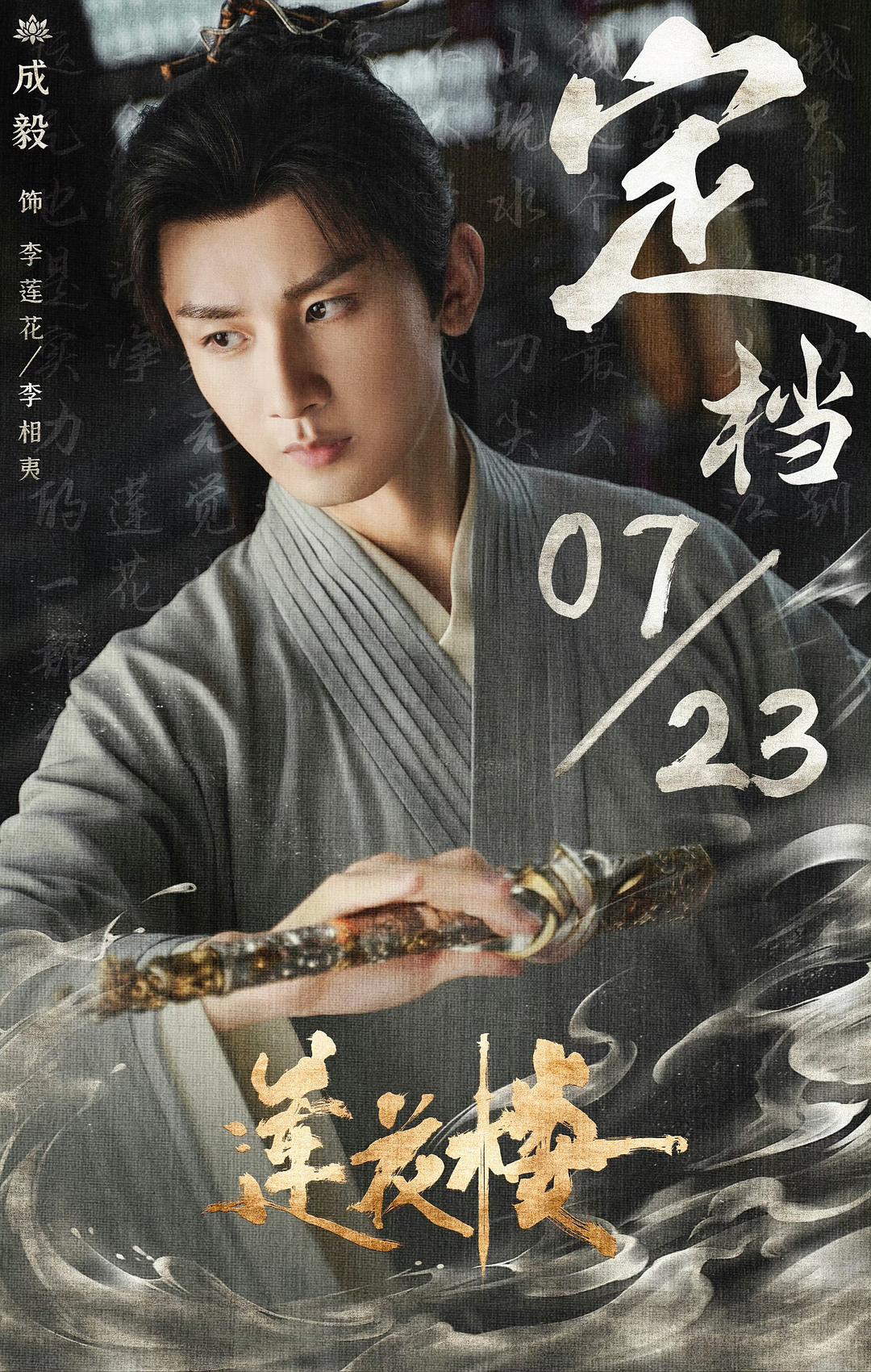 莲花楼 剧照7
