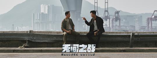 无间之战 剧照8
