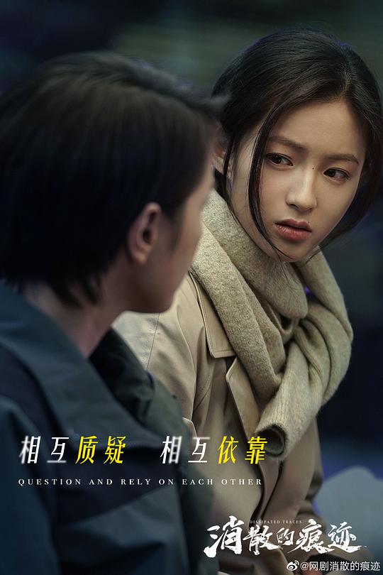 消失的痕迹 剧照2