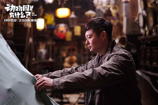 动物园里有什么? 剧照8