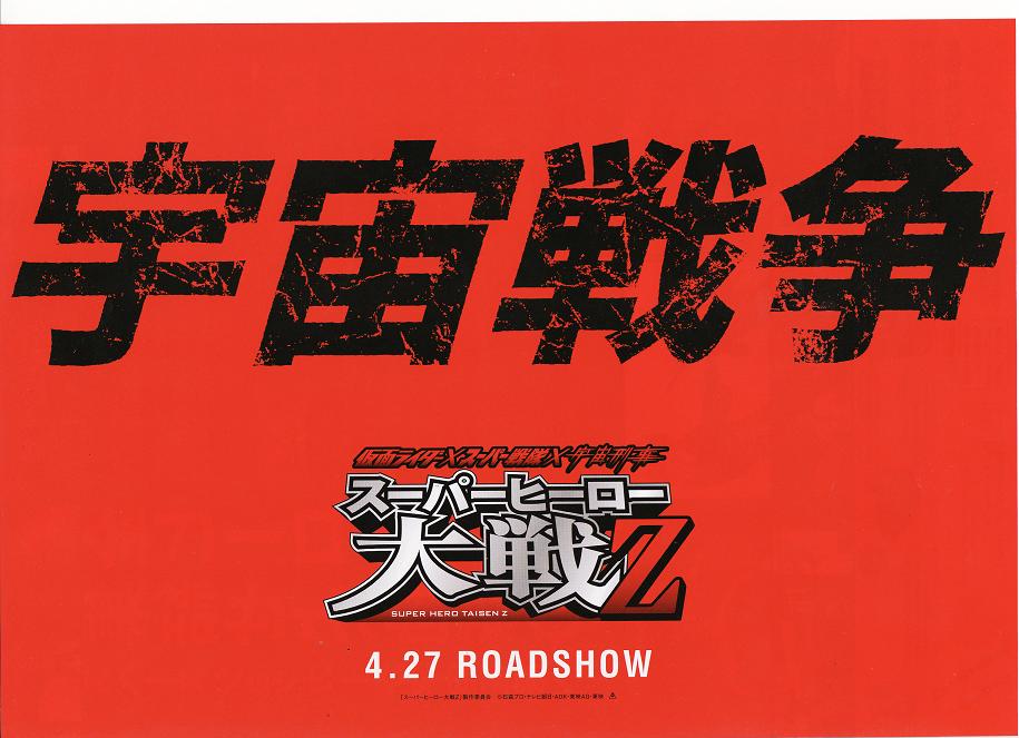 假面骑士×超级战队×宇宙刑事 超级英雄大战Z 剧照2