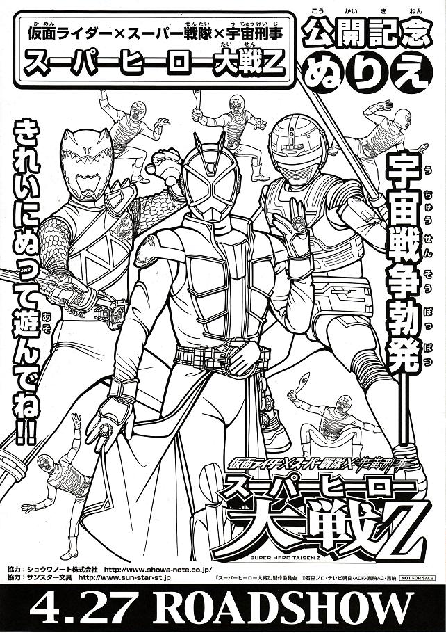 假面骑士×超级战队×宇宙刑事 超级英雄大战Z 剧照3