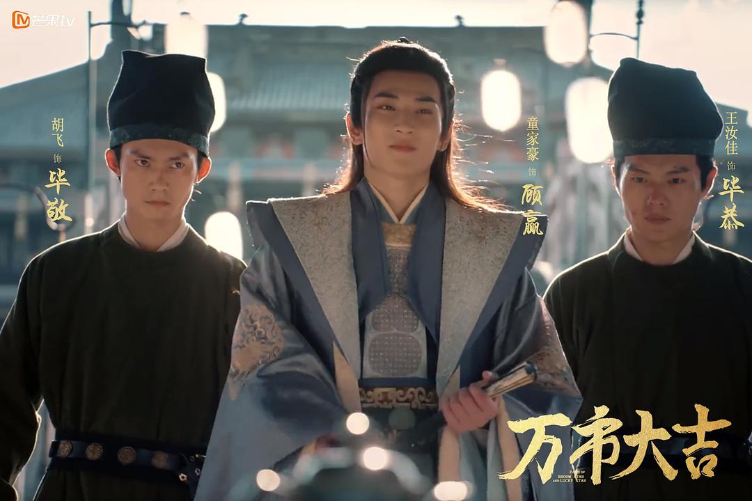 万市大吉 剧照1