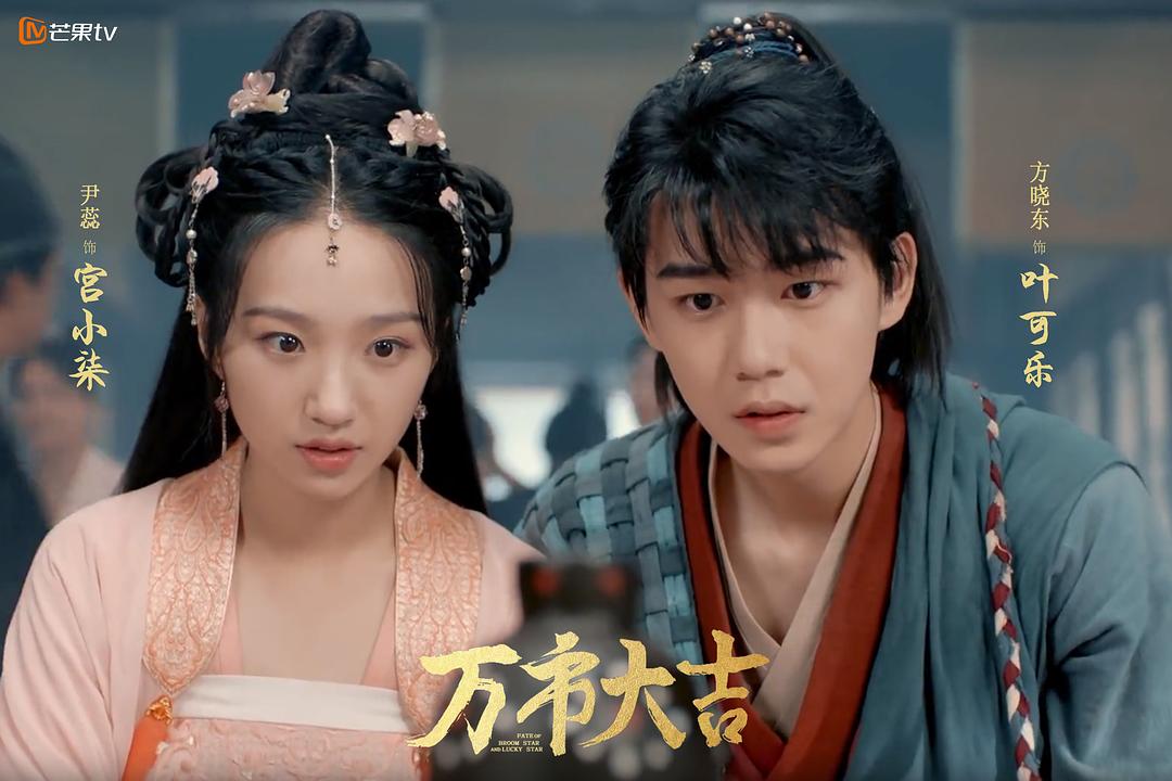 万市大吉 剧照2