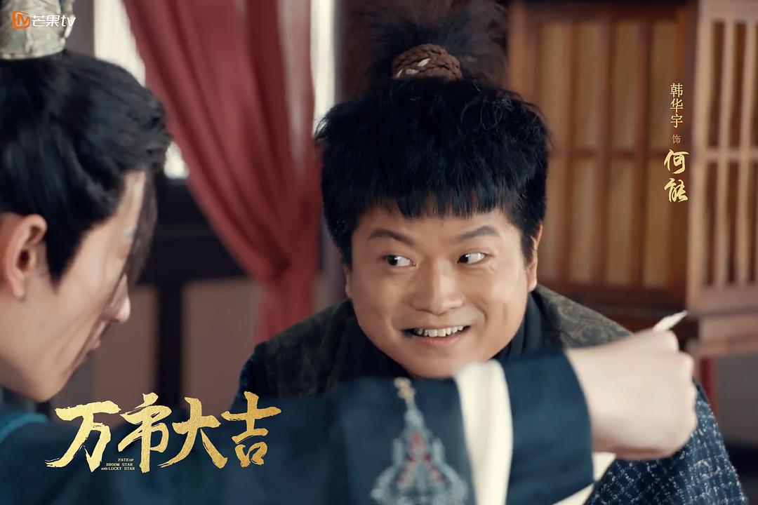 万市大吉 剧照10
