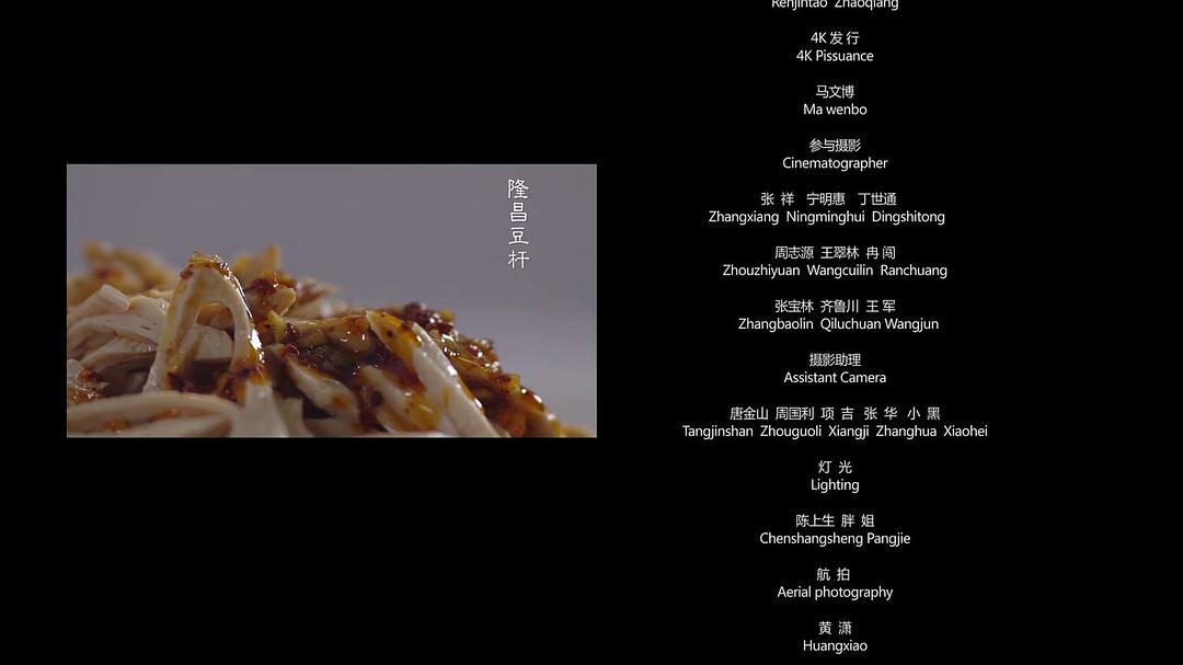 川味 第二季 剧照4