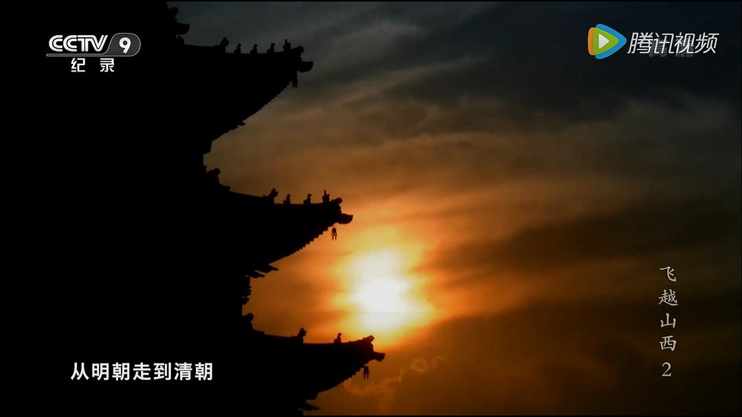 飞越山西 剧照7