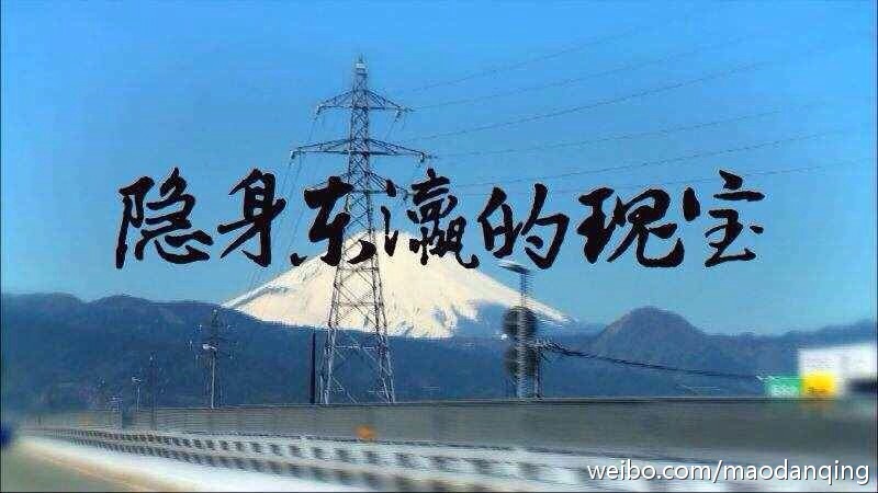 隐身东瀛的瑰宝 剧照1