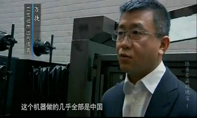 隐身东瀛的瑰宝 剧照2
