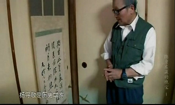 隐身东瀛的瑰宝 剧照3