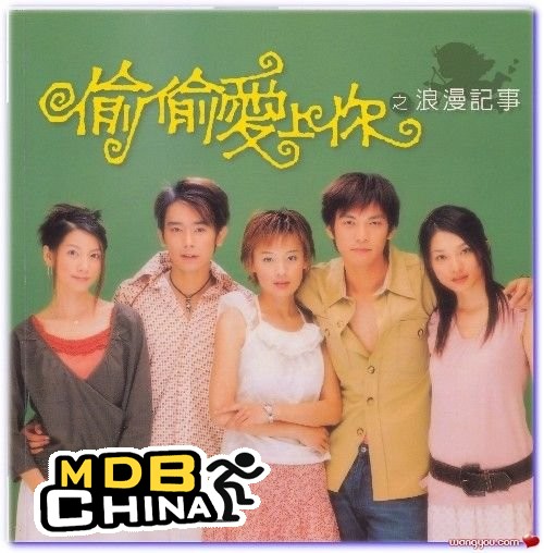 偷偷爱上你 剧照4