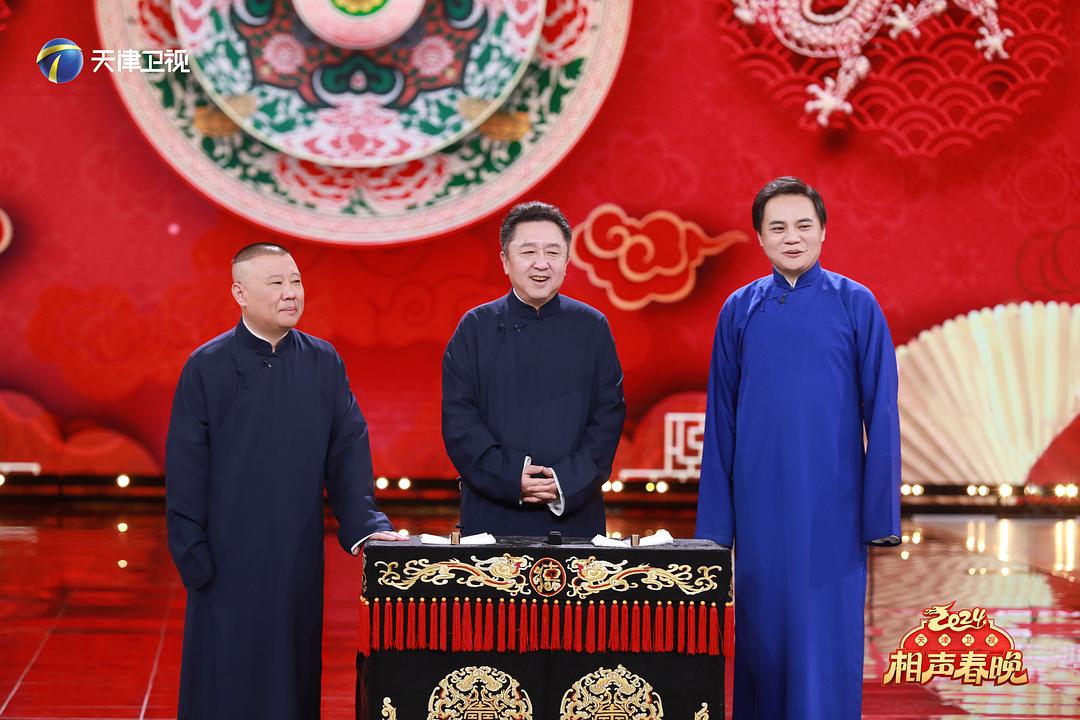 2024天津卫视相声春晚 剧照1
