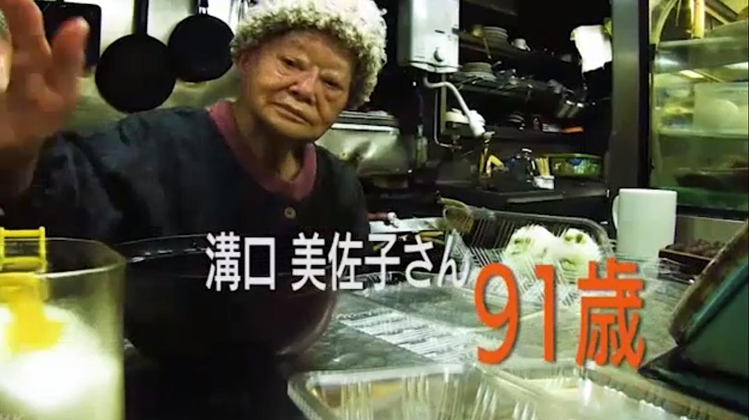 日本列岛 91岁的深夜食堂 沟口美佐子 剧照4