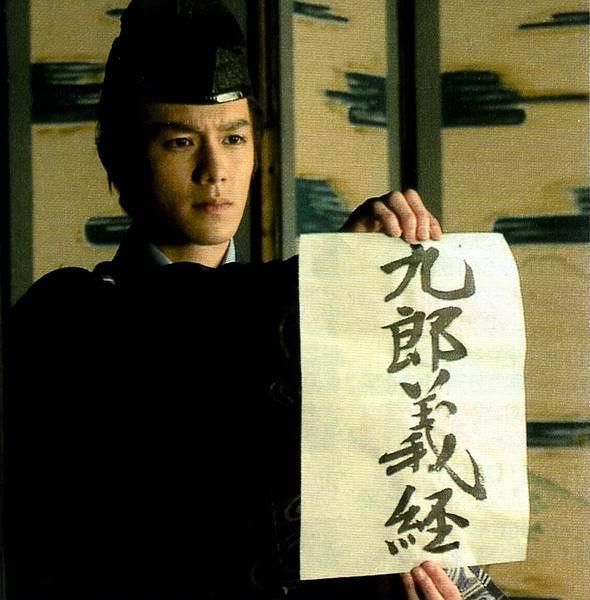 义经 剧照6